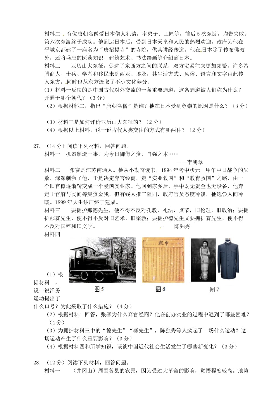 云南省2020年中考历史真题试题（含答案）_第4页