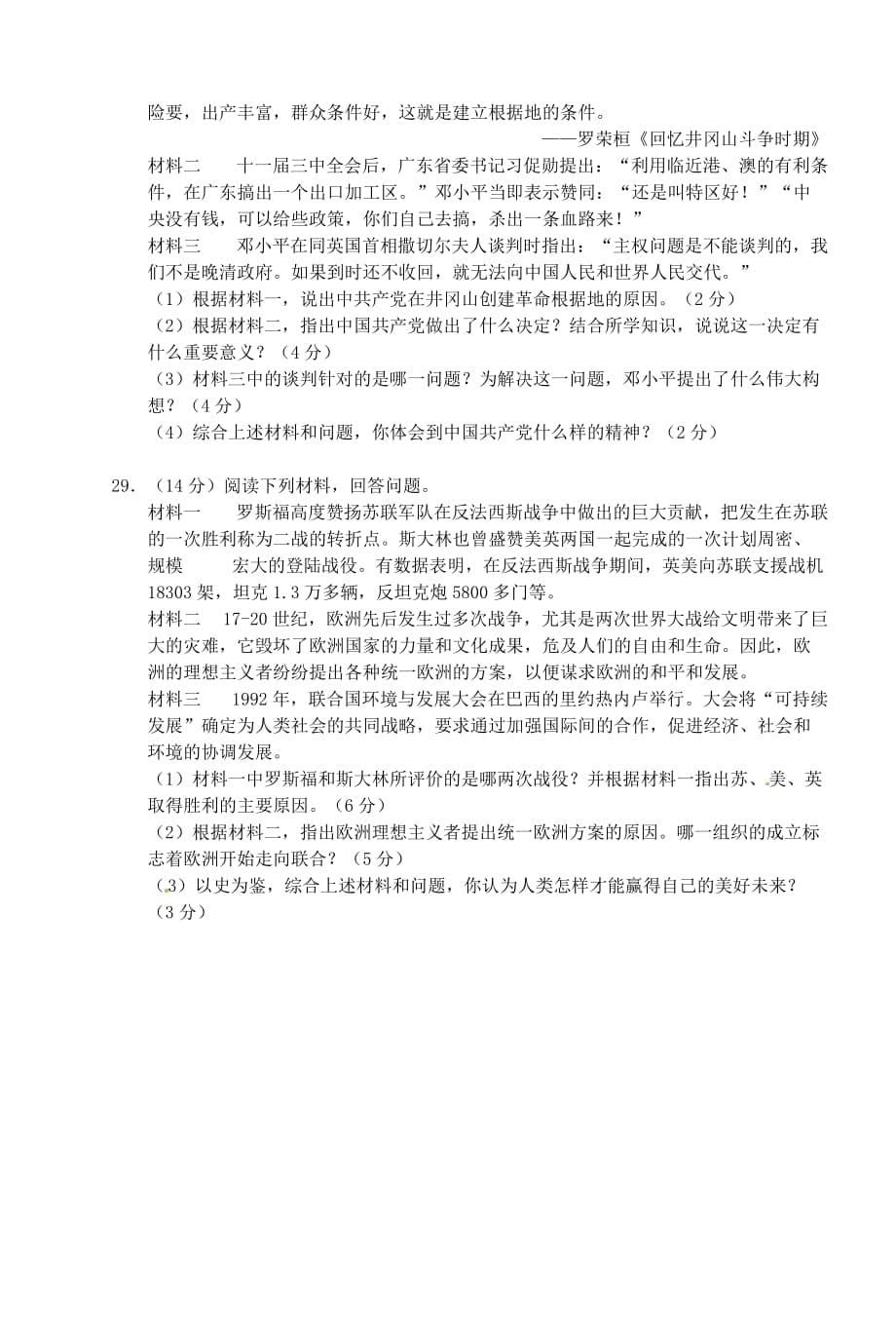 云南省2020年中考历史真题试题（含答案）_第5页