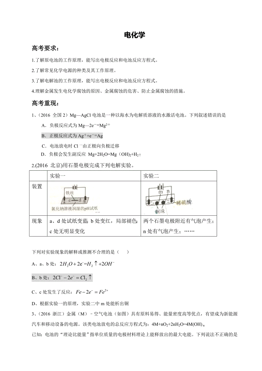 电化学-高三-教师版.doc_第2页