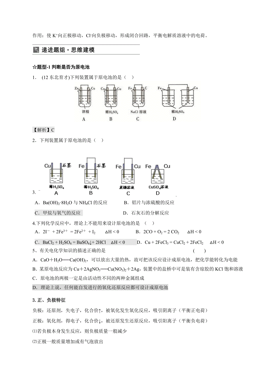 电化学-高三-教师版.doc_第4页