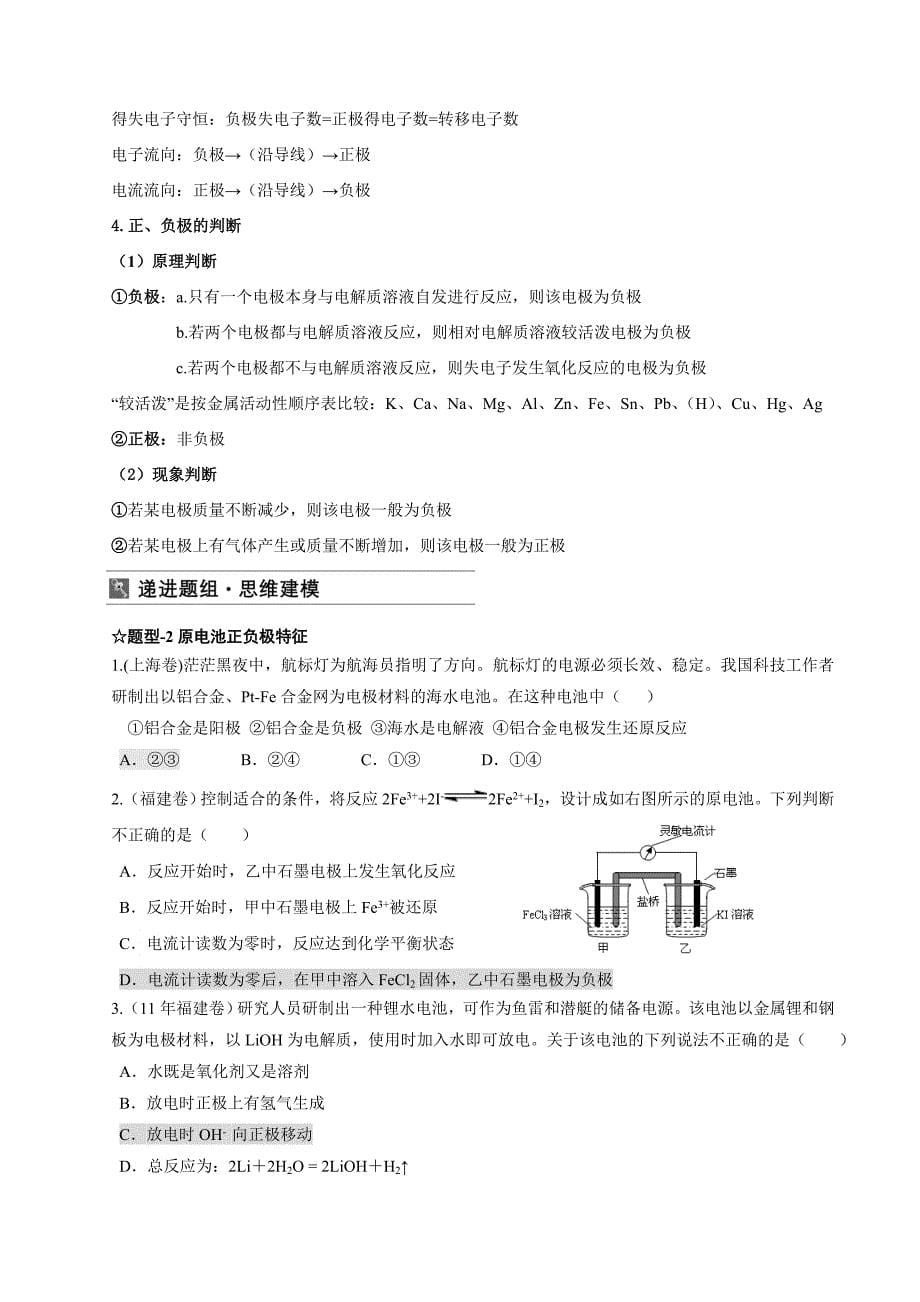 电化学-高三-教师版.doc_第5页