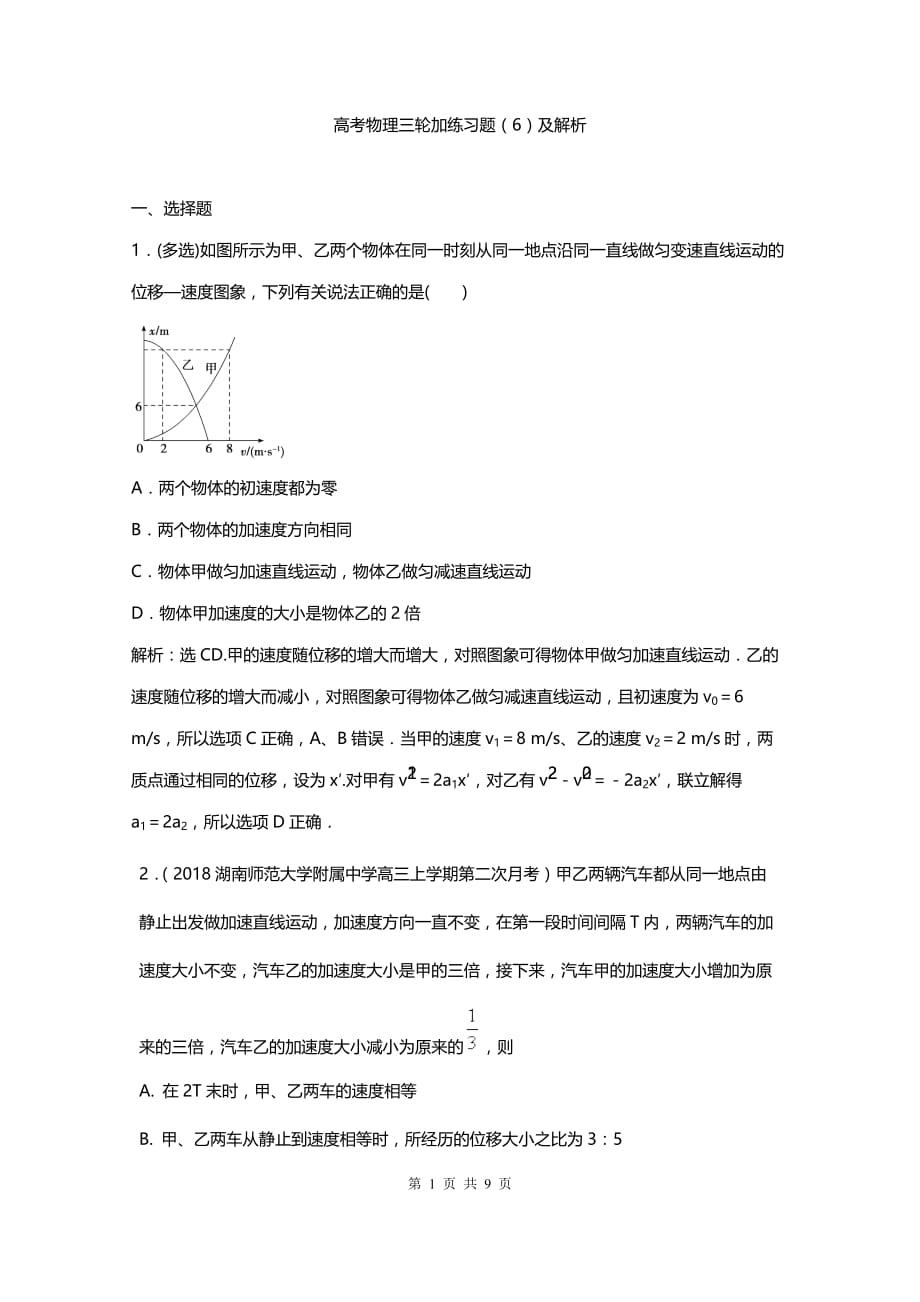 高考物理三轮加练习题（6）及解析_第1页