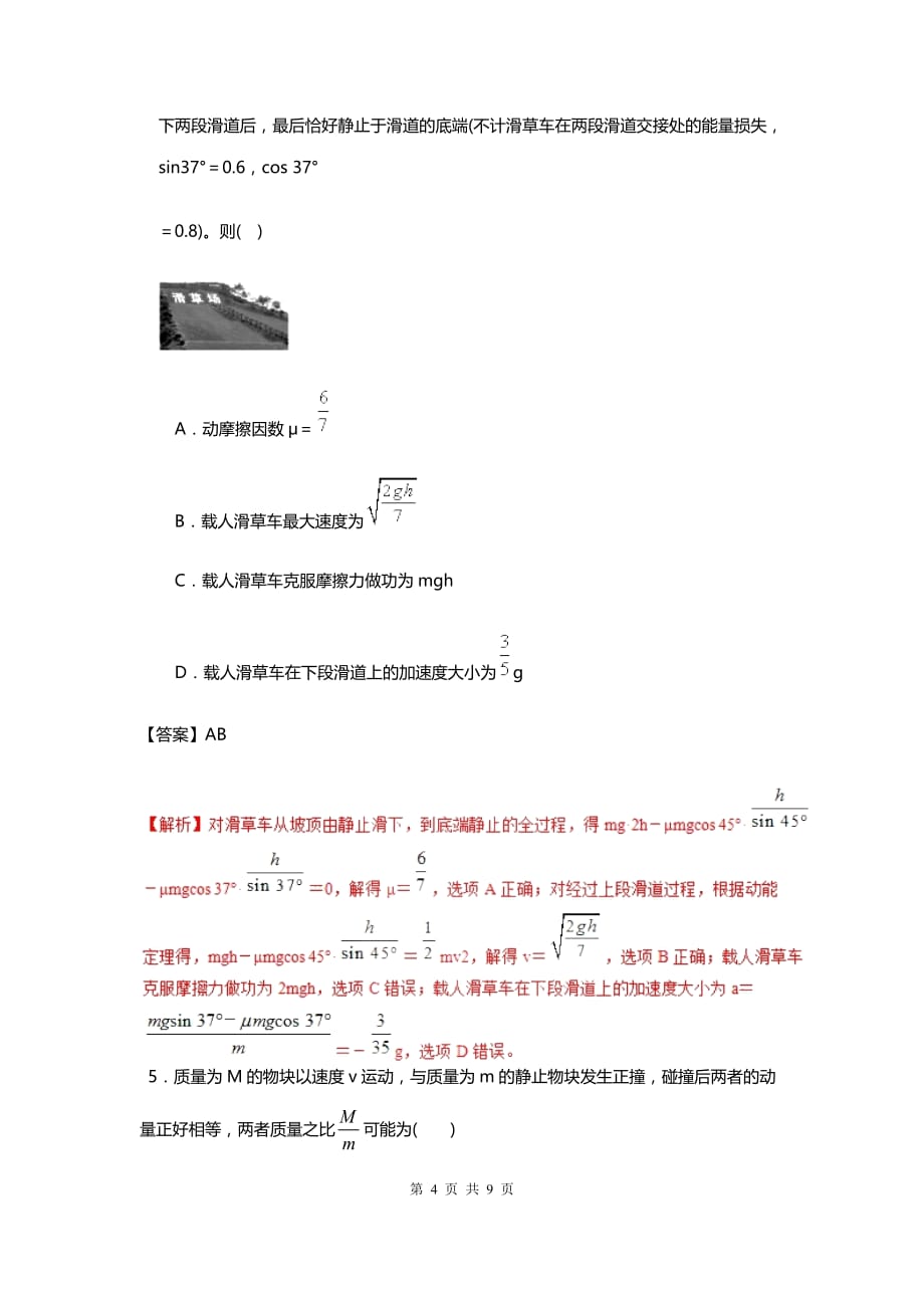 高考物理三轮加练习题（6）及解析_第4页