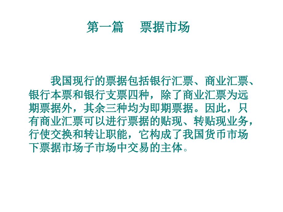 《精编》商业汇票的承兑业务与贴现业务_第4页