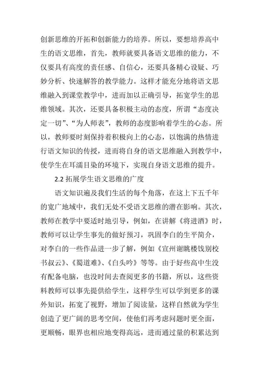 如何在高中语文教学中培养学生的思维能力.doc_第3页