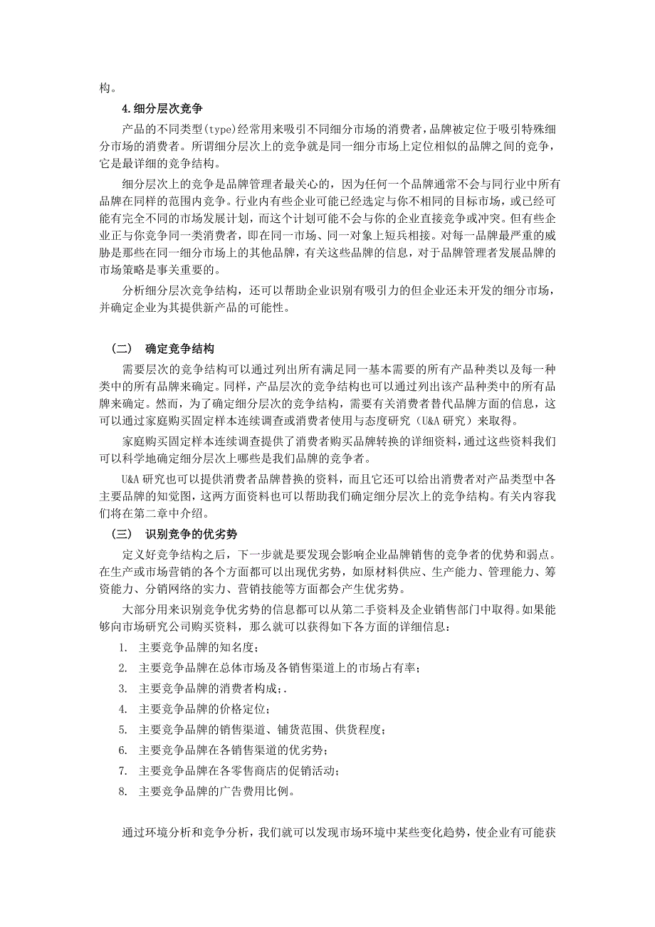 《精编》市场营销管理与市场分析研究_第3页