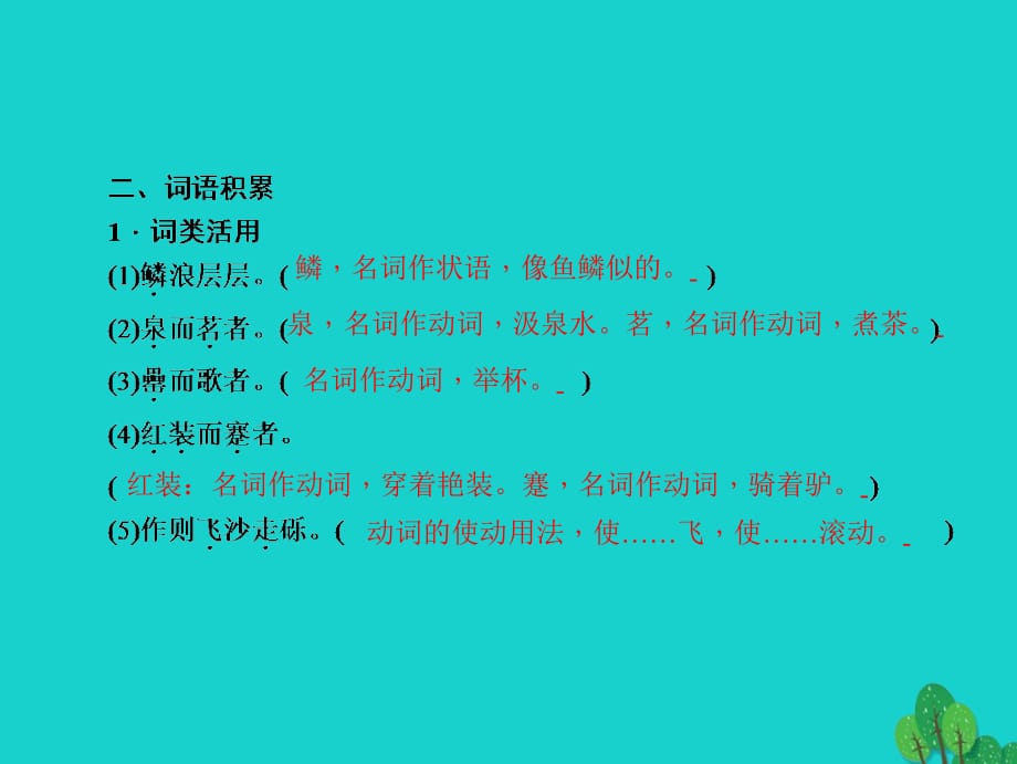 中考语文第一部分教材知识梳理第7篇满井游记课件新人教版_第3页