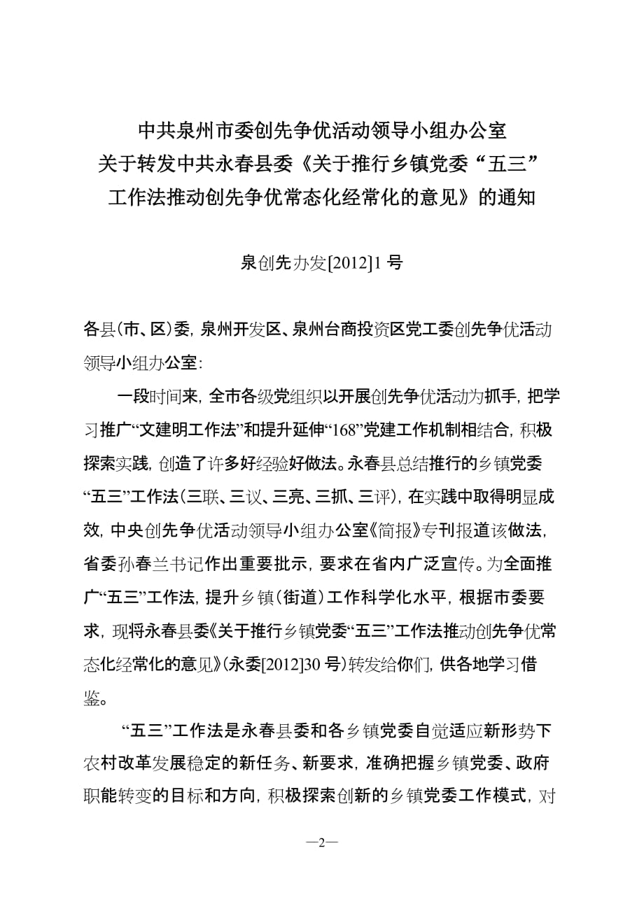 德化县委深入开展创先争优活动领导小组办公室_第2页