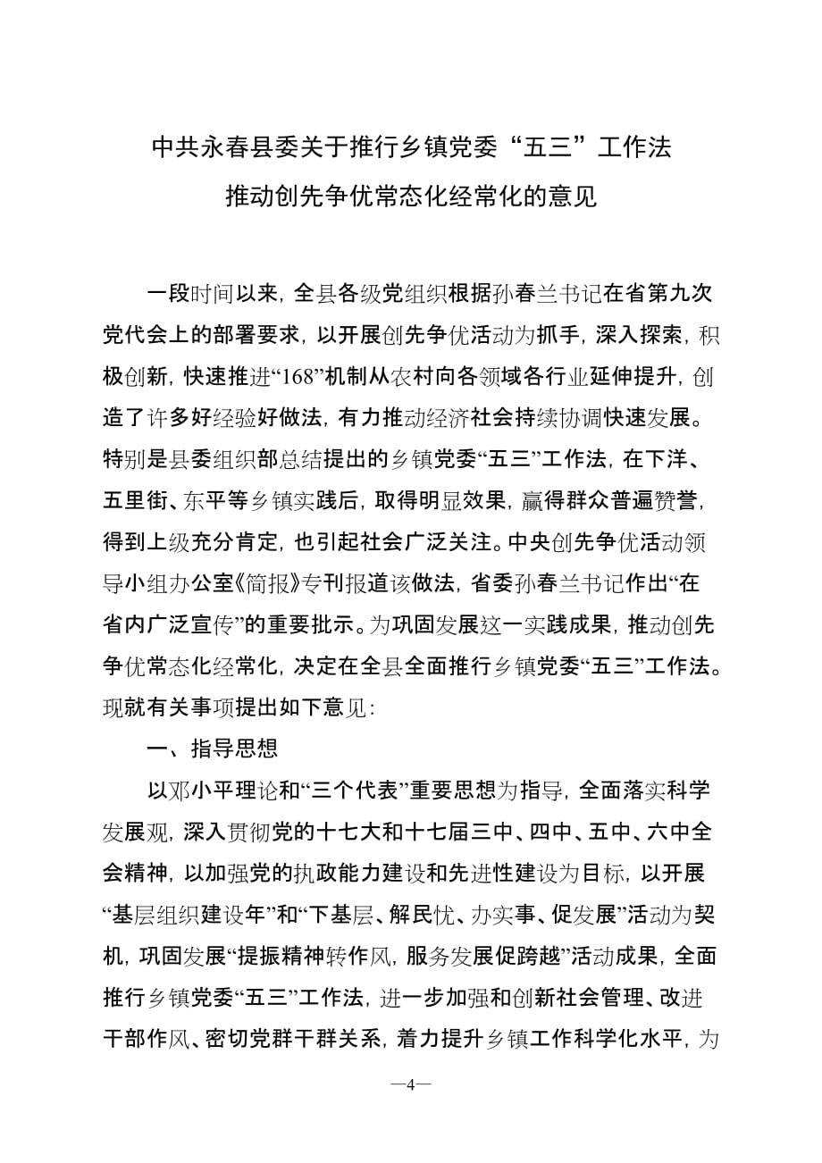 德化县委深入开展创先争优活动领导小组办公室_第4页