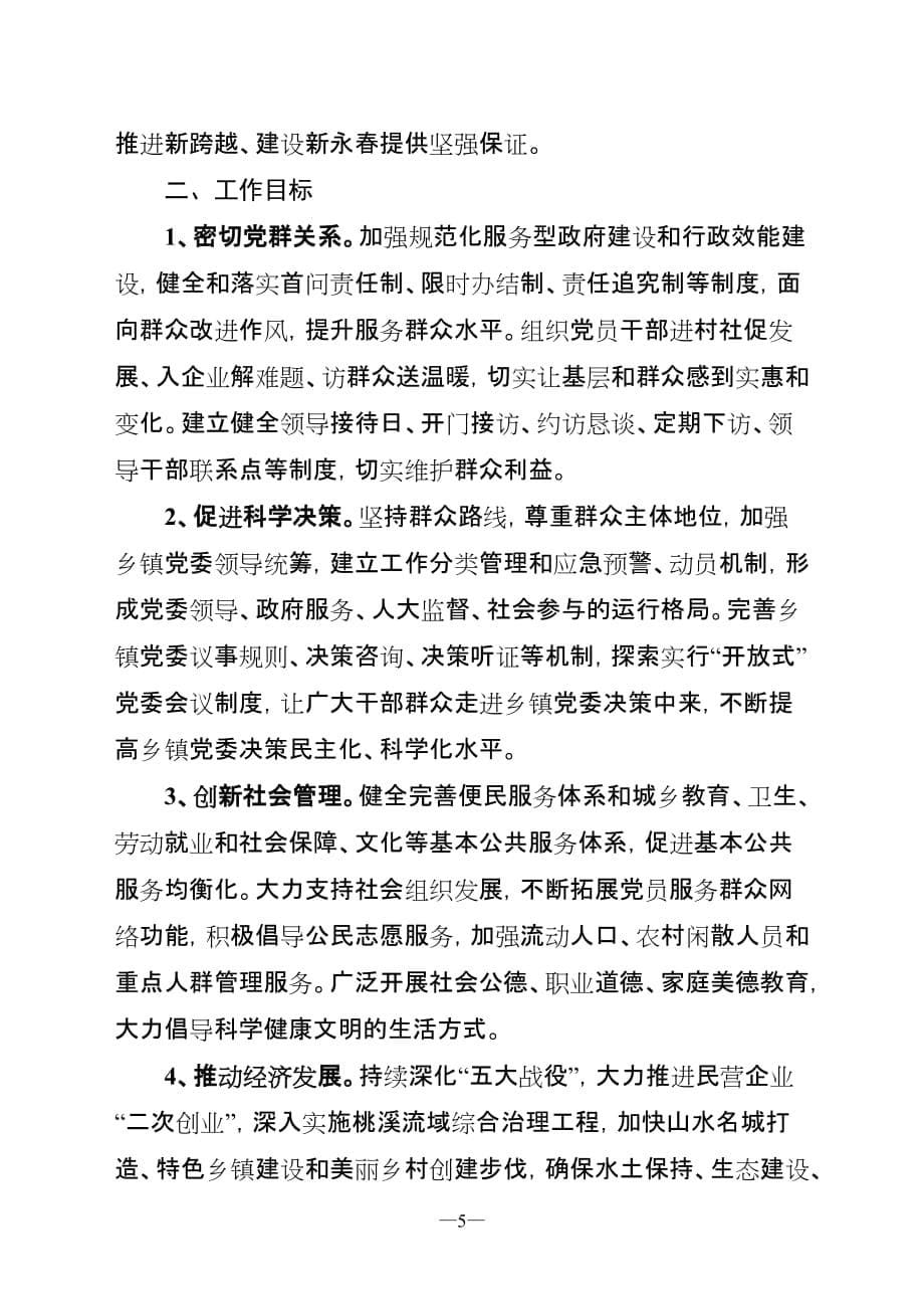 德化县委深入开展创先争优活动领导小组办公室_第5页
