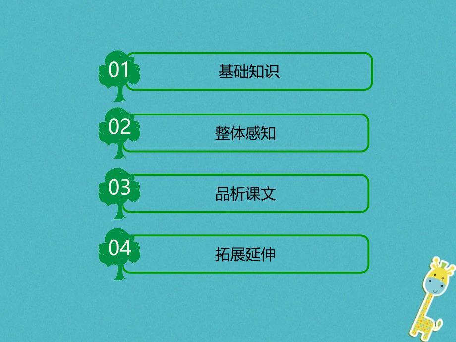 浙江省温州市七年级语文下册 3 回忆鲁迅先生（节选）课件 新人教版_第2页