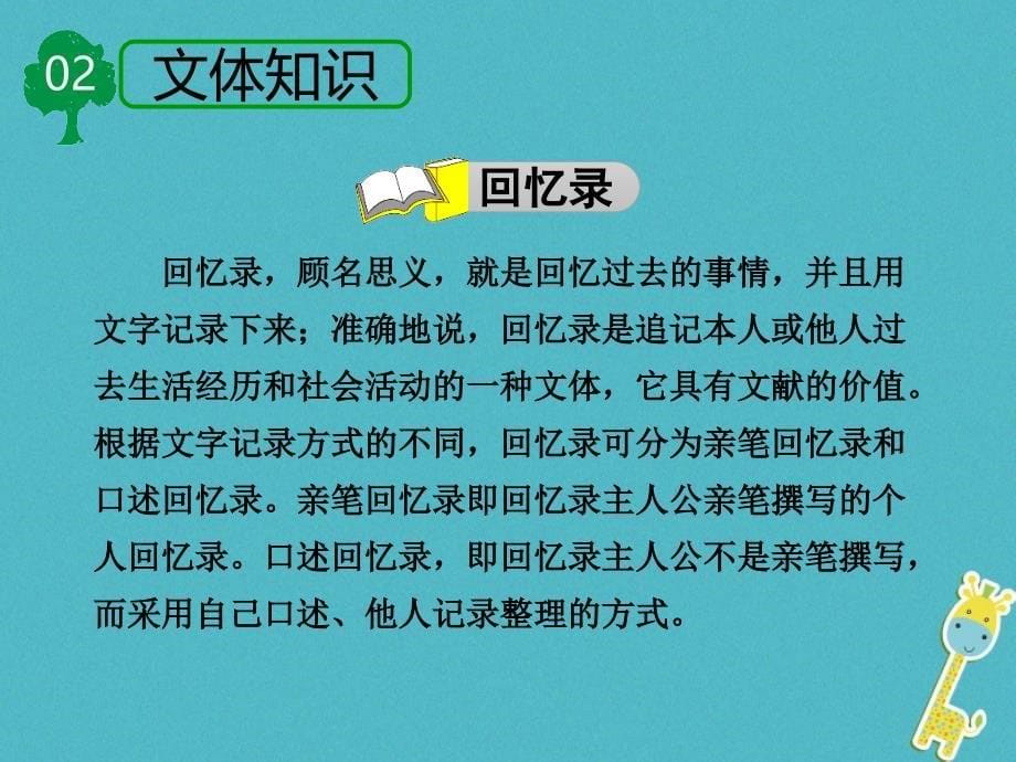 浙江省温州市七年级语文下册 3 回忆鲁迅先生（节选）课件 新人教版_第5页