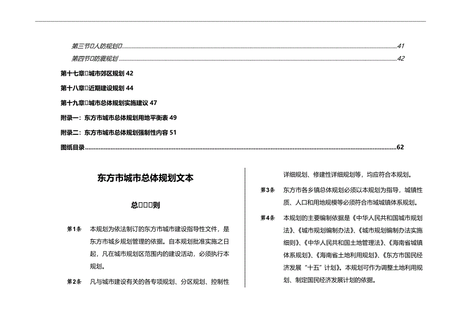 2020（城市规划）东方市城市总体规划文本_第4页