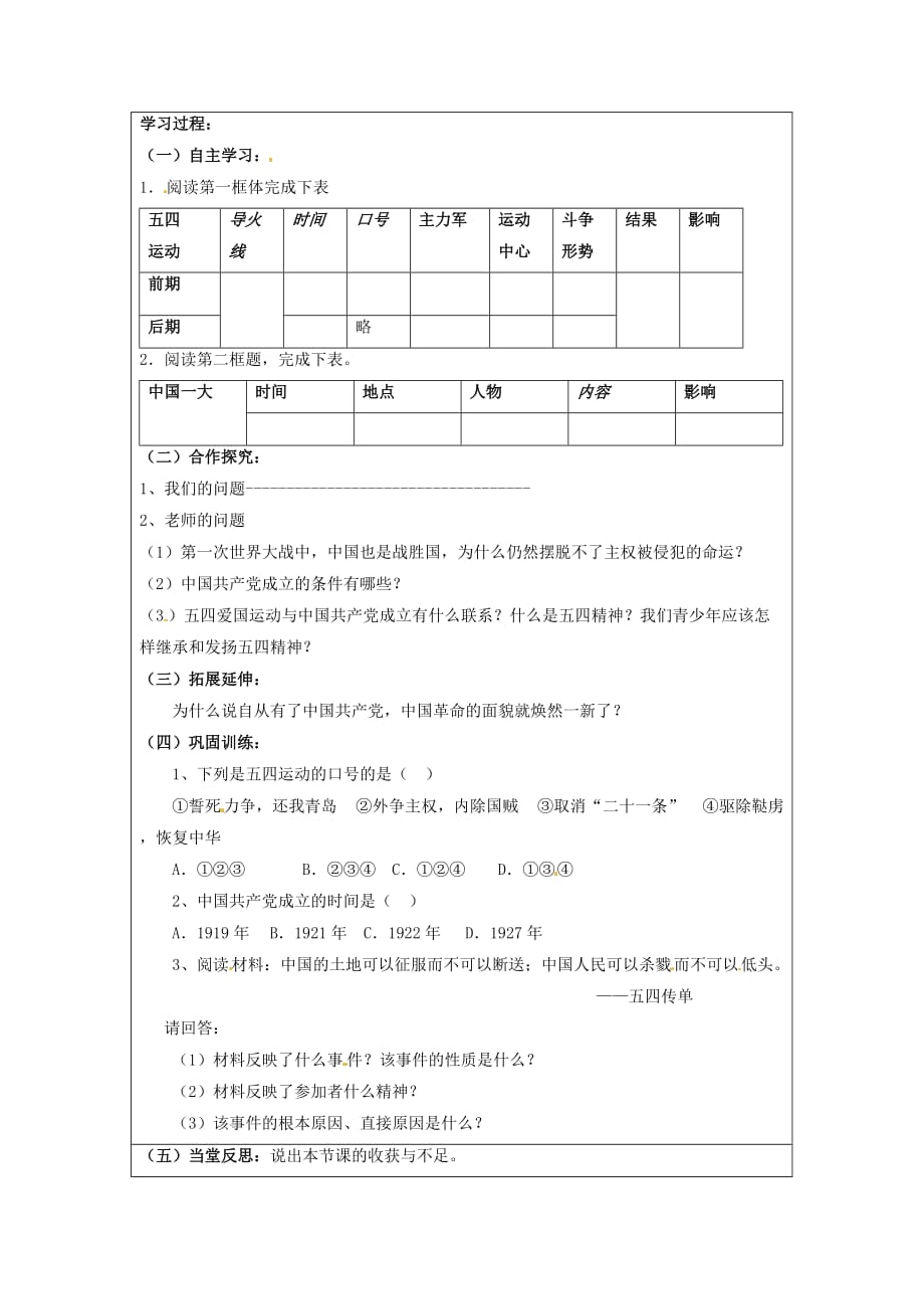 八年级历史上册 第13课《伟大的开端》学案（无答案）北师大版_第2页