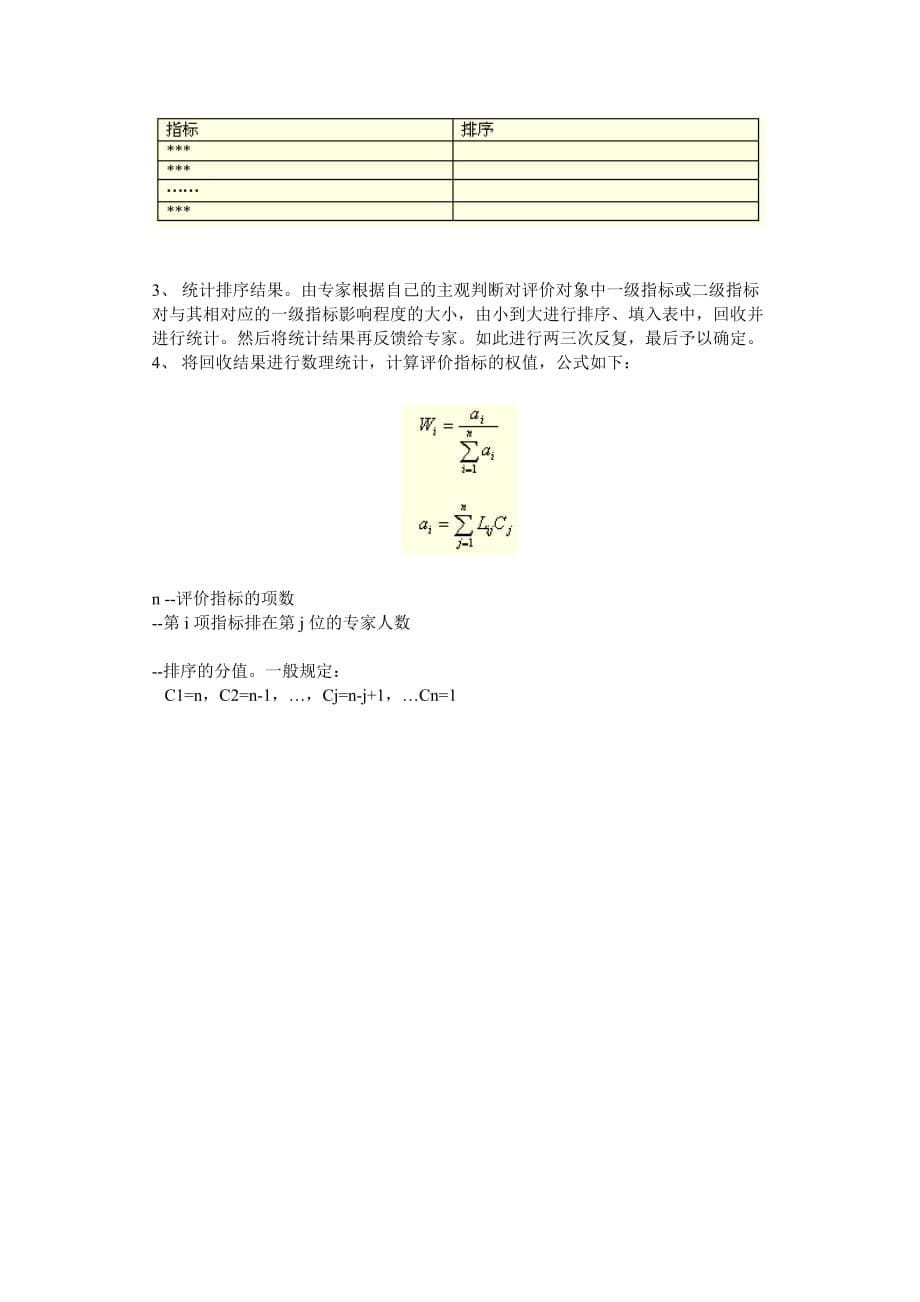 《精编》工作评价主要方法介绍_第5页