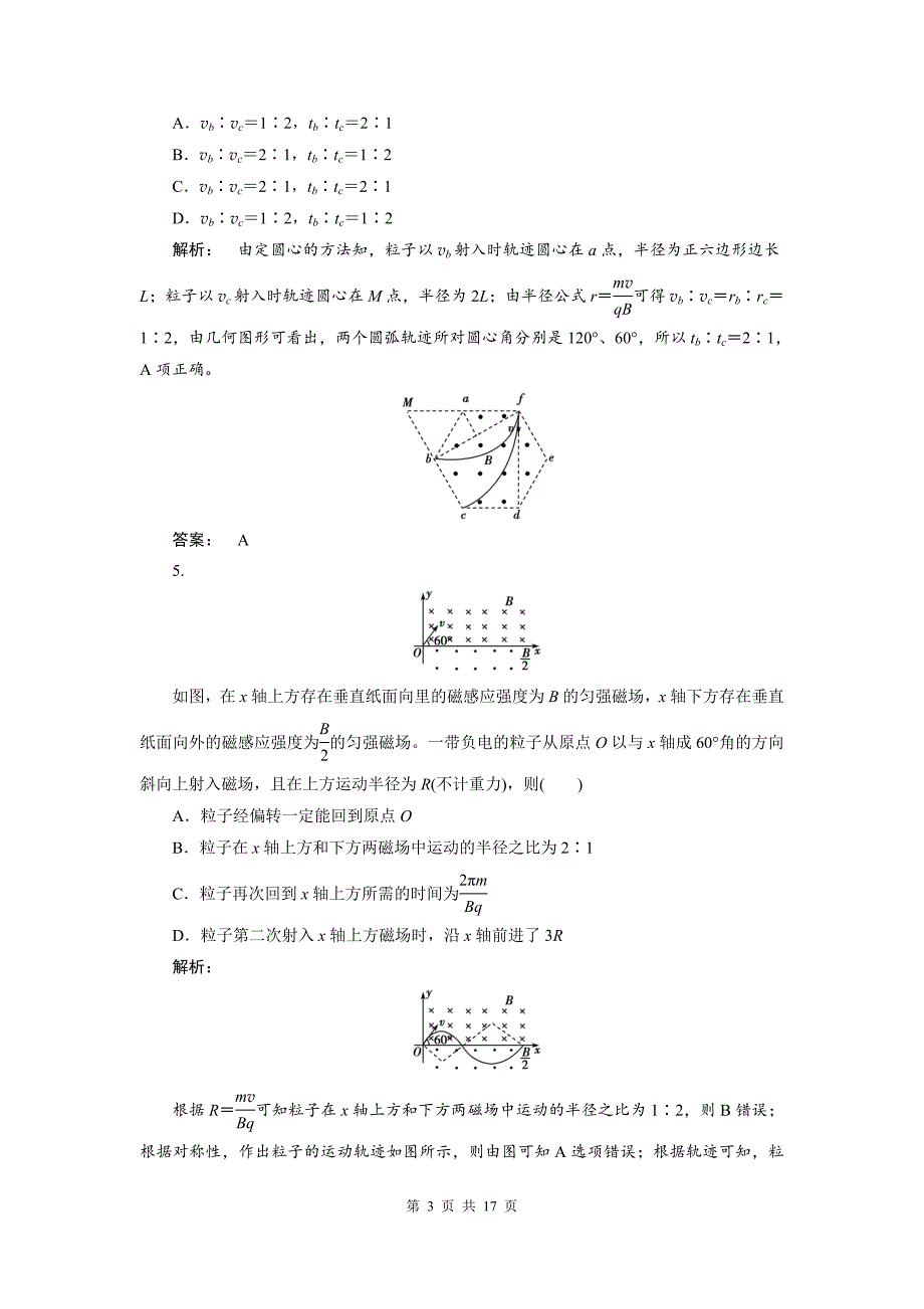 高考物理热点预测专题训练：磁场_第3页