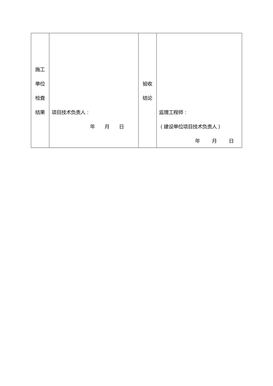 2020（质量管理套表）市政道路类施工质量验收用表_第4页