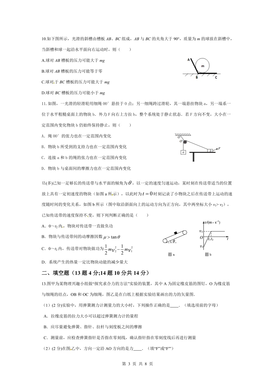 河南省九校高三上期中联考物理试题_第3页