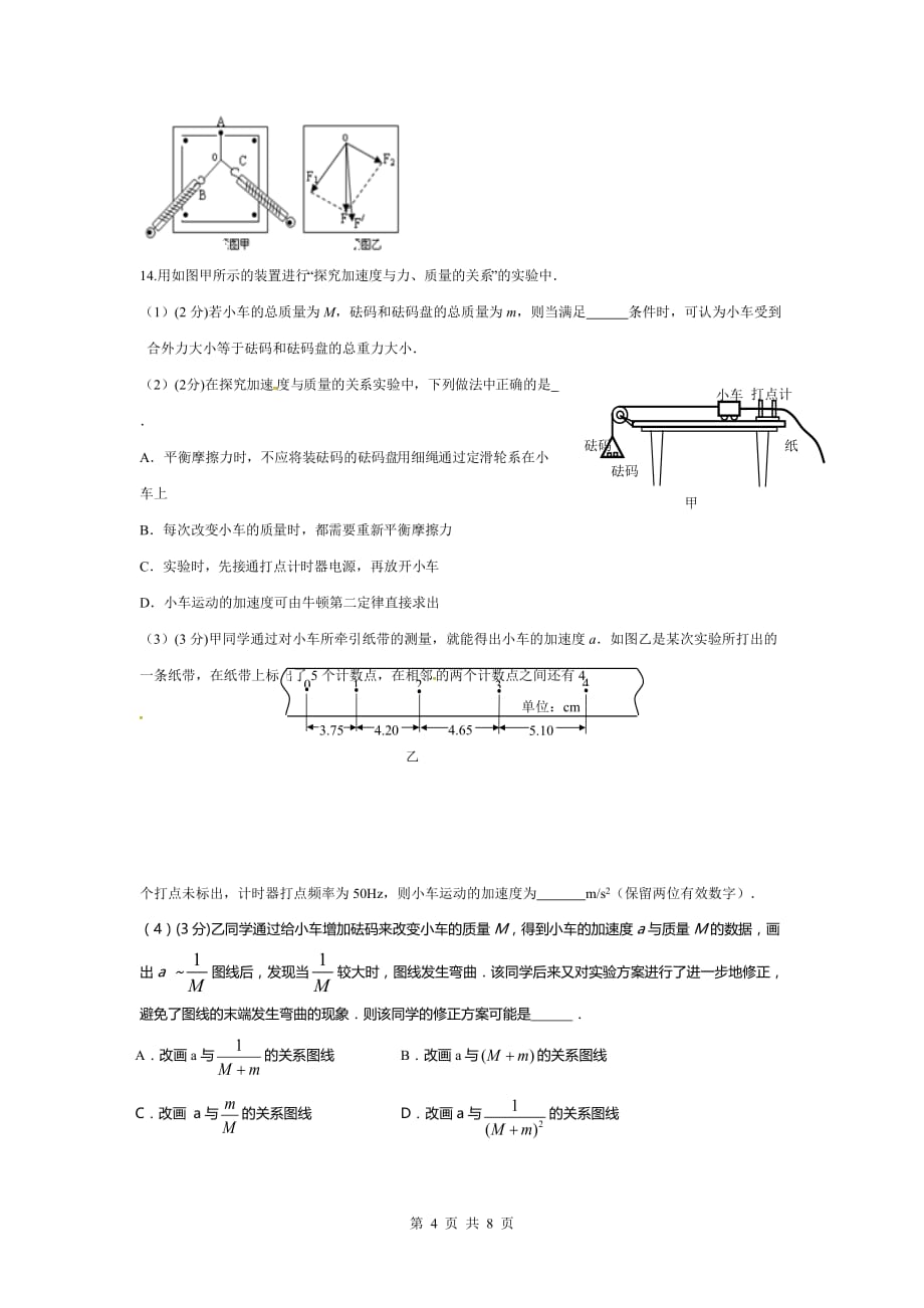 河南省九校高三上期中联考物理试题_第4页