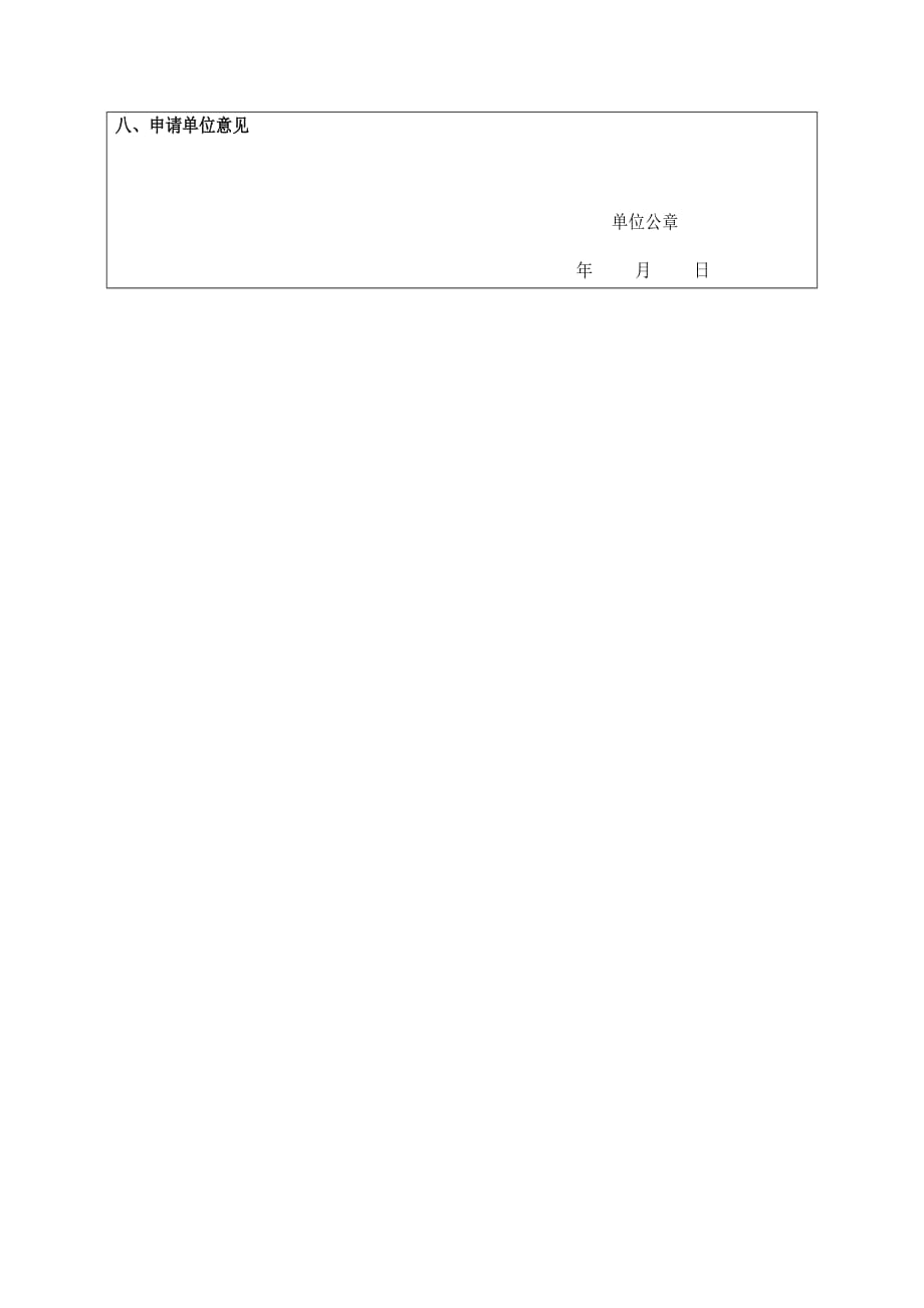 卫生健康标准项目申报书2020版_第4页