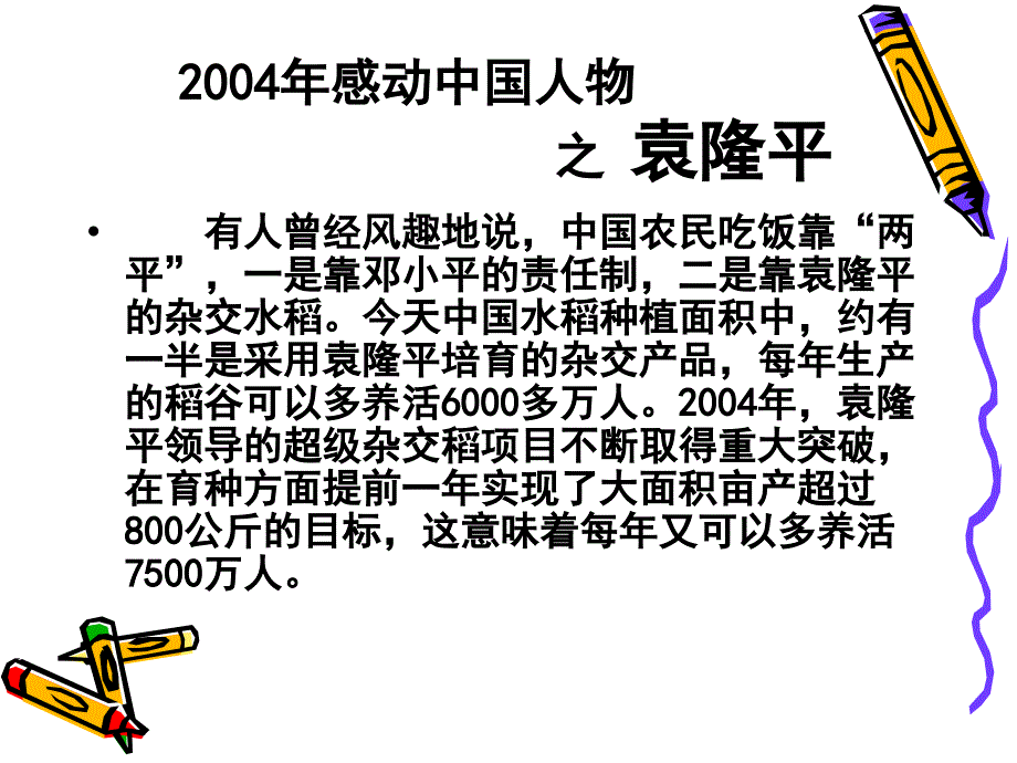 一材多用作文之袁隆平知识讲稿_第2页