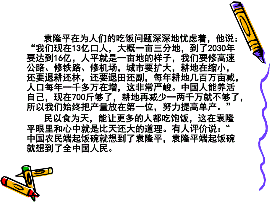 一材多用作文之袁隆平知识讲稿_第4页