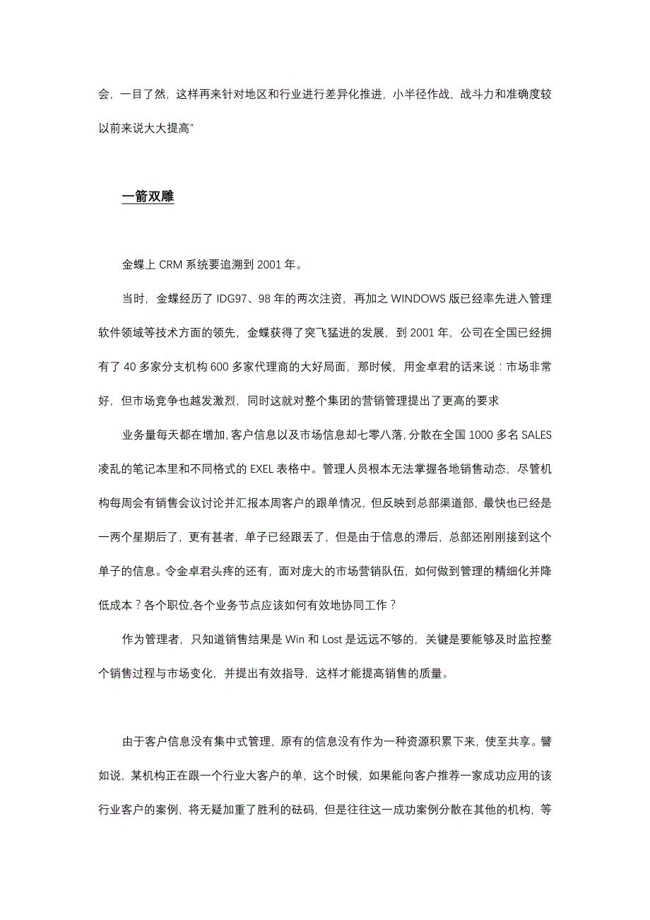 《精编》金蝶CRM宣传背景资料讲解_第2页