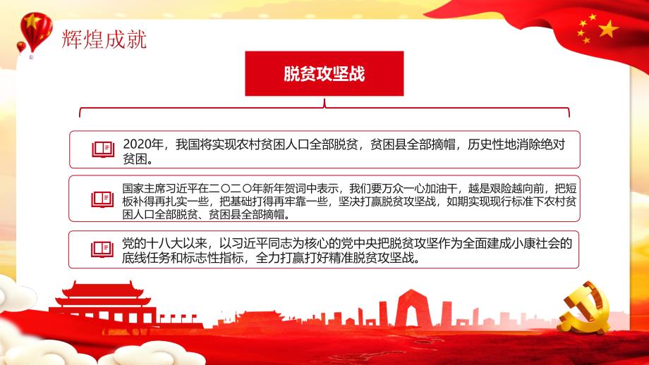 2020年全国热点提案学习解读PPT模板_第4页