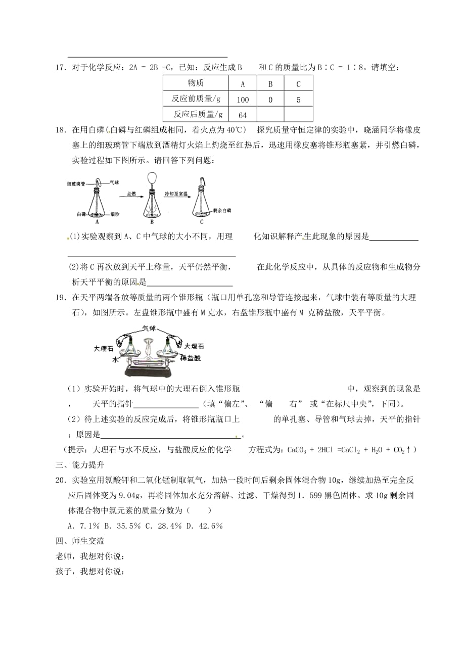 重庆市涪陵第九中学九年级化学上册 第五单元 课题1 质量守恒定律练习1（无答案）（新版）新人教版（通用）_第3页