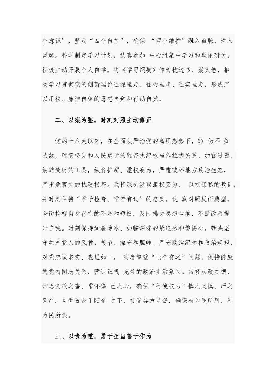 2020年典型案件警示教育集中学习研讨发言提纲1410字文_第2页