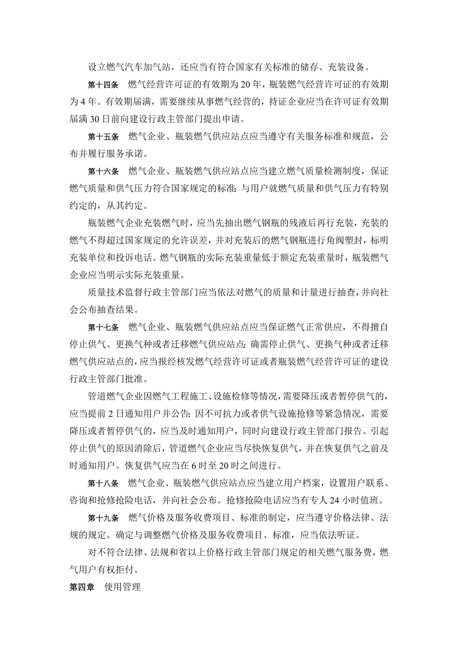 安徽省燃气管理条例汇编_第3页