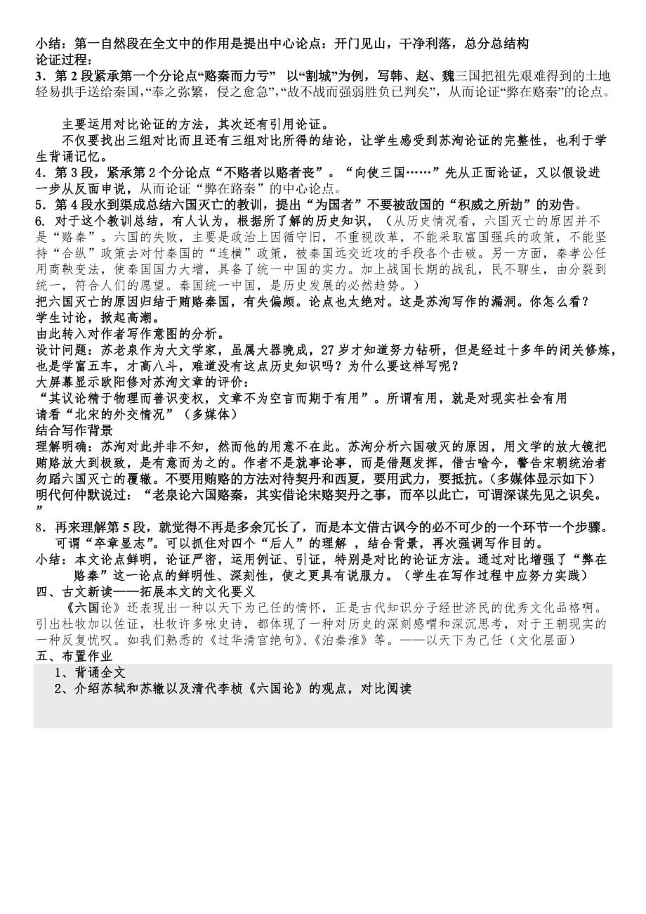 六国论说课稿.doc_第2页