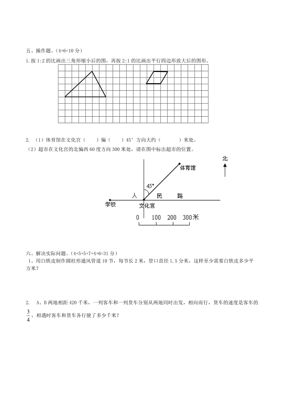 2020六年级下册数学期中试卷 苏教版（含答案）_第3页