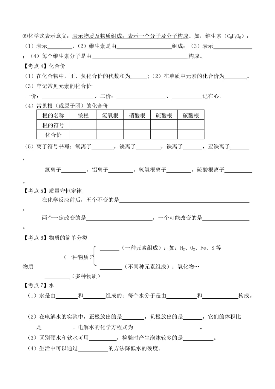 福建省福清市九年级化学上学期期中考复习考点过关检测试题（无答案） 粤教版（通用）_第2页