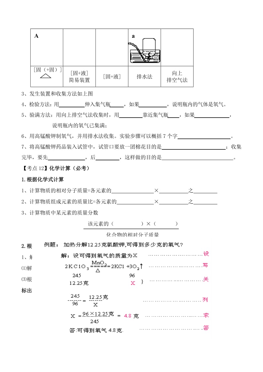 福建省福清市九年级化学上学期期中考复习考点过关检测试题（无答案） 粤教版（通用）_第4页