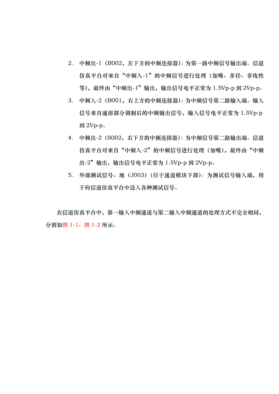 5123通信一体化综合实训系统使用指导(信道仿真部分)_第3页