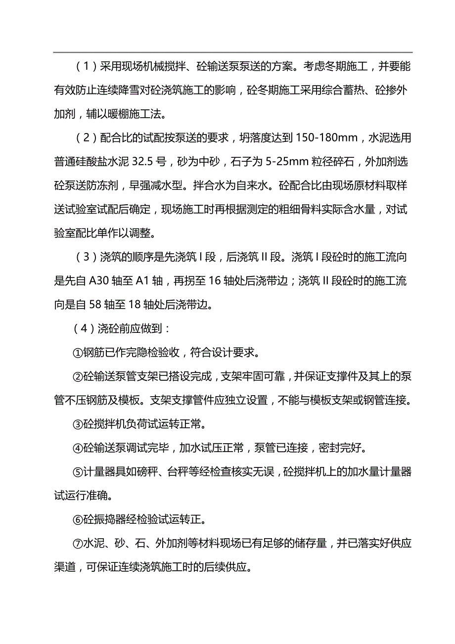 2020（建筑工程管理）筏板基础施工工艺_第3页