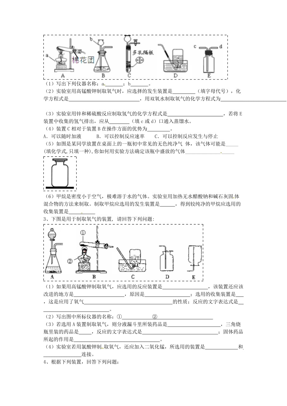 吉林省吉林市中考化学复习练习 常用气体的发生装置和收集装置与选取方法69（无答案） 新人教版（通用）_第2页