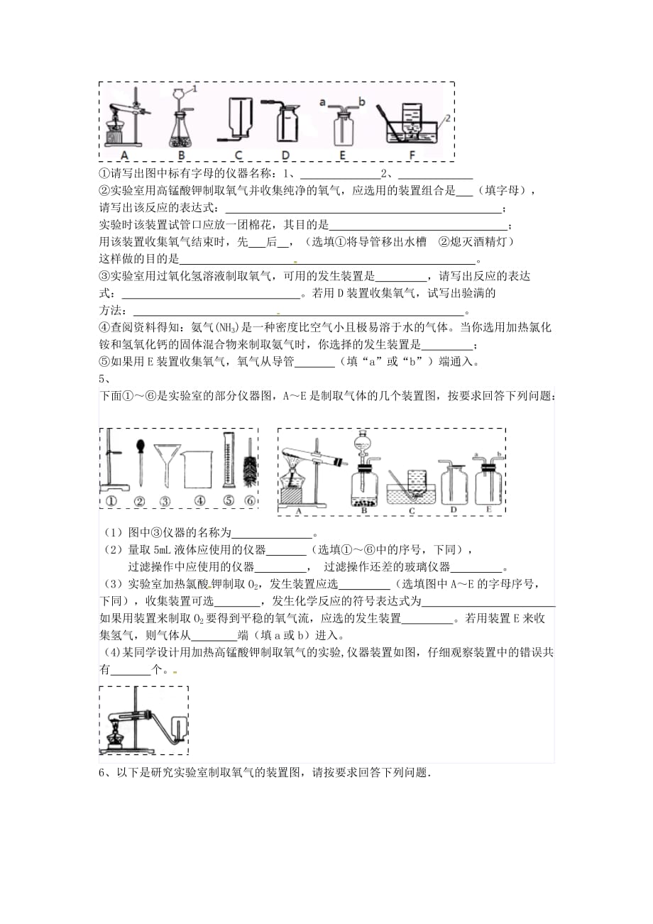 吉林省吉林市中考化学复习练习 常用气体的发生装置和收集装置与选取方法69（无答案） 新人教版（通用）_第3页