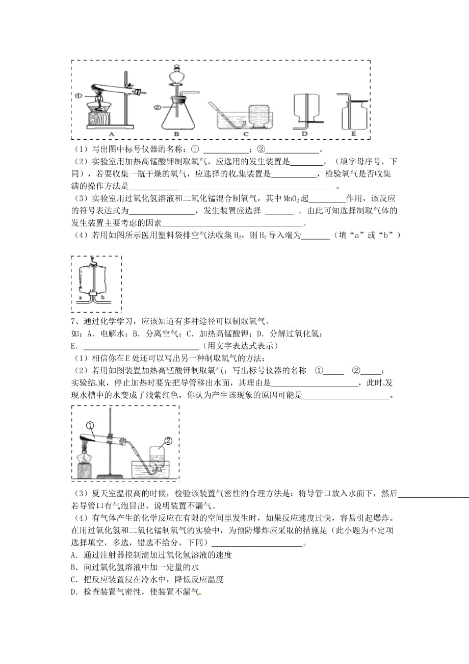 吉林省吉林市中考化学复习练习 常用气体的发生装置和收集装置与选取方法69（无答案） 新人教版（通用）_第4页