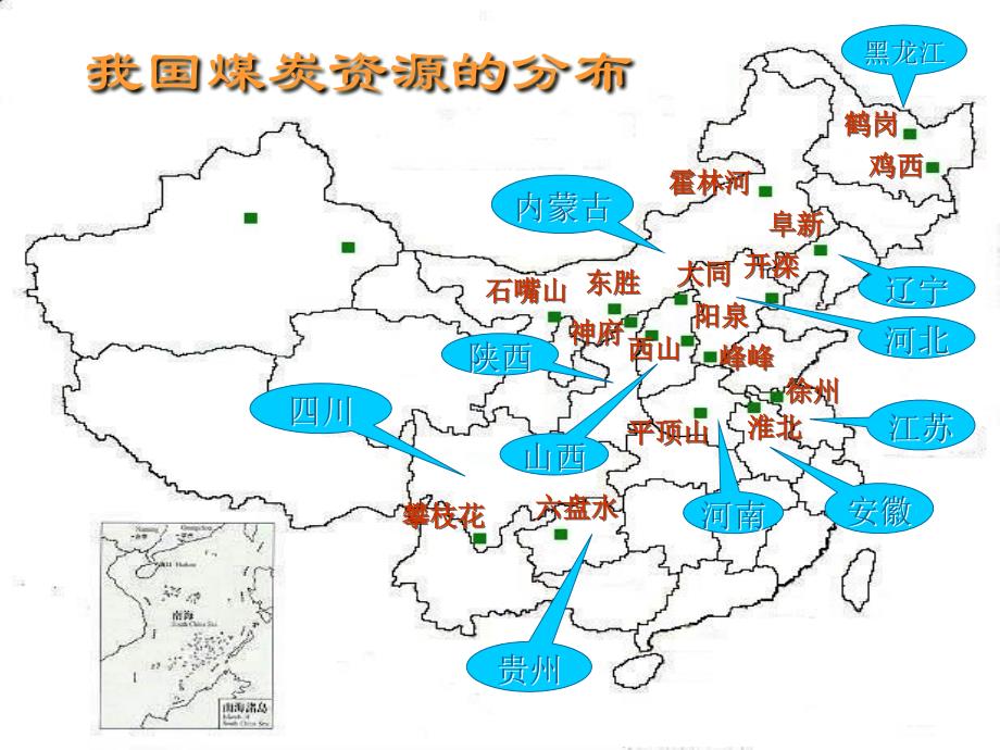 《精编》我国能源资源跨地区的调配_第2页