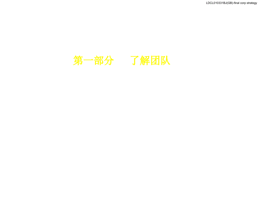 《精编》团队智慧的理念与框架_第2页