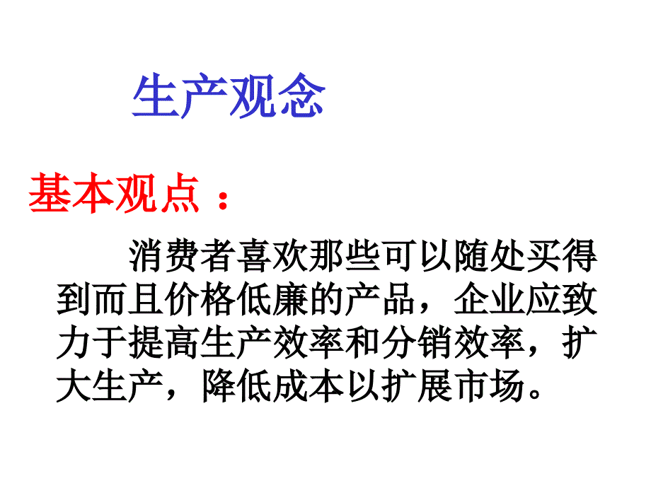 《精编》现代企业的市场营销理念分析_第3页