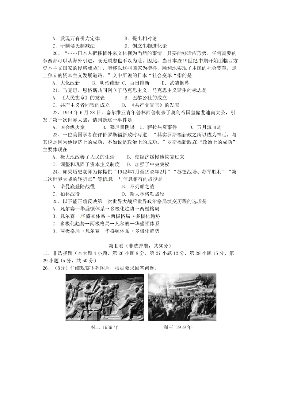 云南省2020年中考历史真题试题（无答案）_第3页