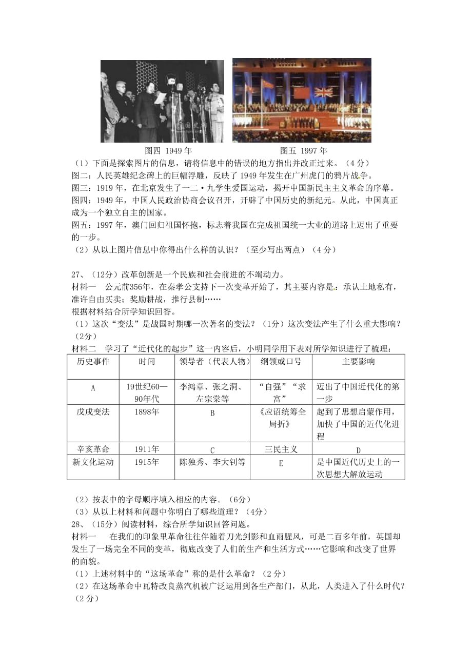 云南省2020年中考历史真题试题（无答案）_第4页