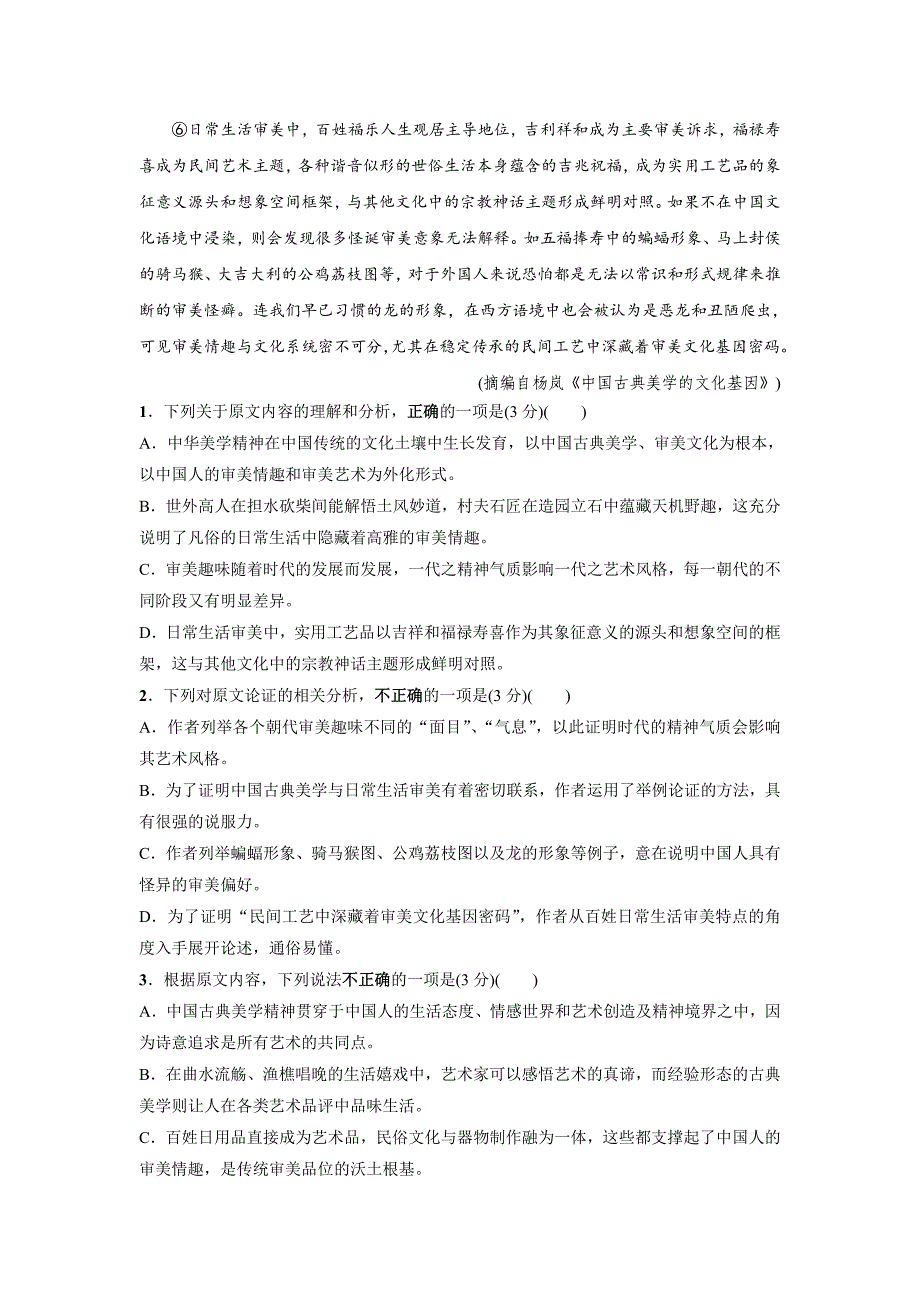 江苏省常州市2019-2020高二下学期期中联盟考试语文试卷Word版_第2页