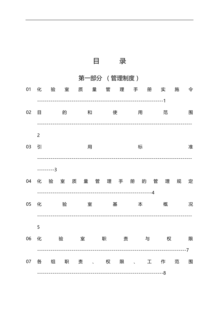 2020（质量管理手册）水泥厂化验室质量管理手册_第3页