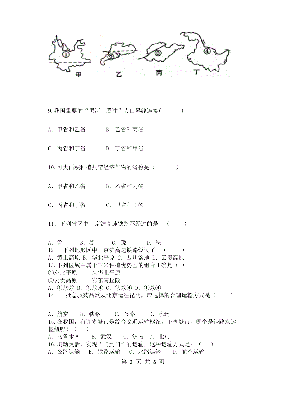 海南省中考地理模拟试题含答案_第2页