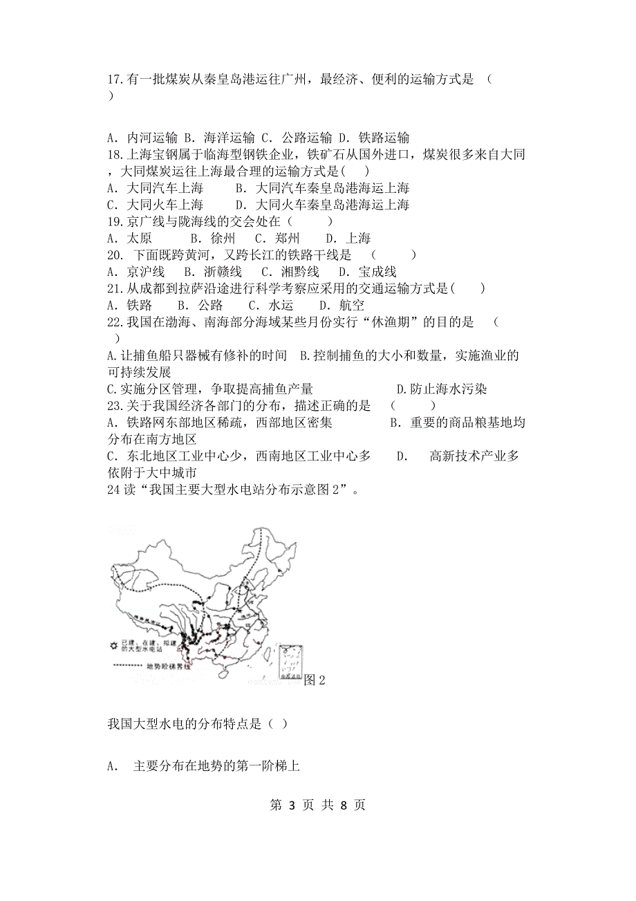 海南省中考地理模拟试题含答案_第3页