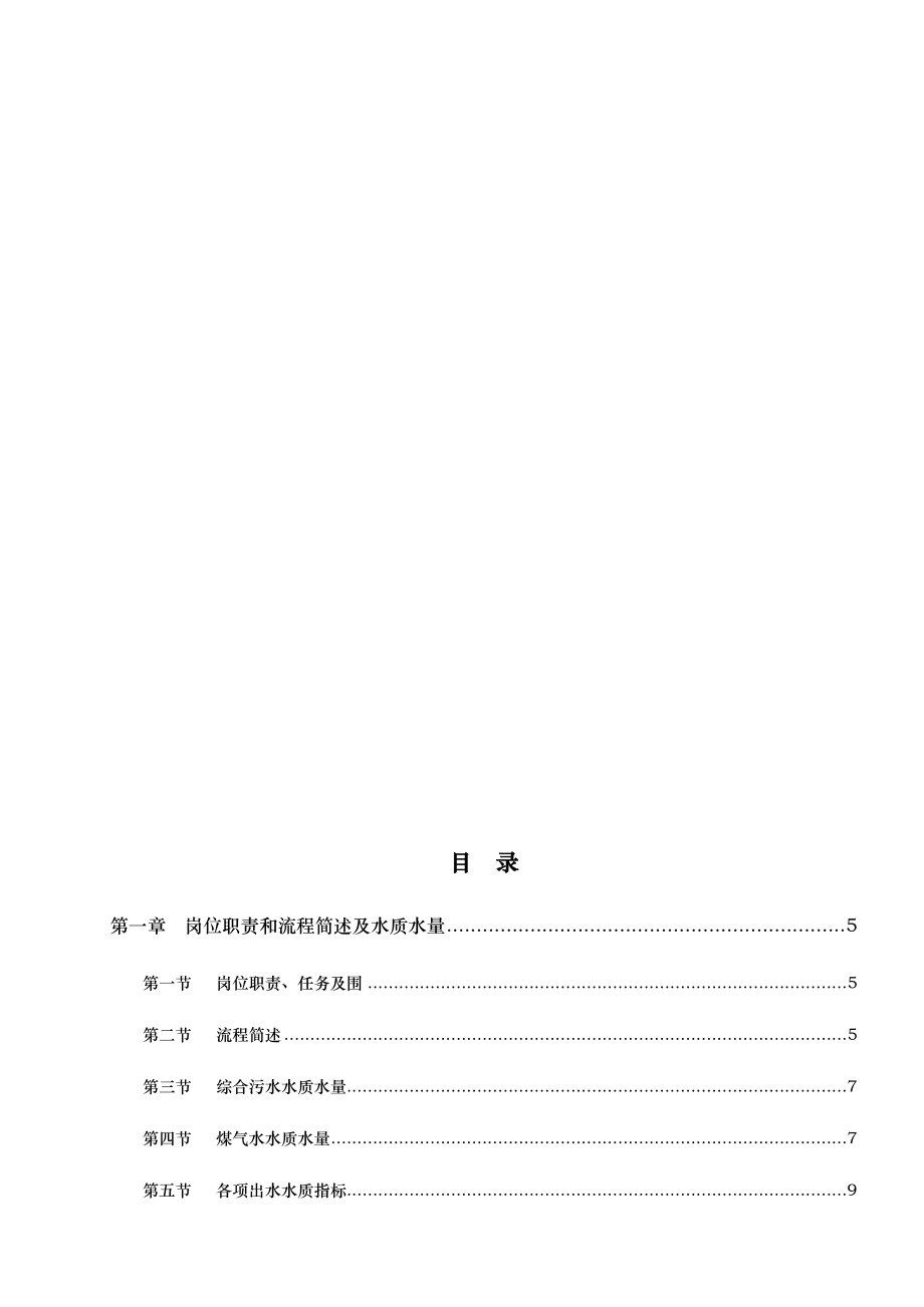 化工厂污水处理最全规程完整_第4页